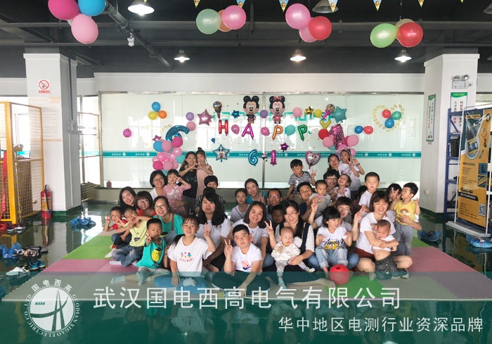 國(guó)電西高6.1嘉年華—給寶貝不一樣的兒童節(jié)