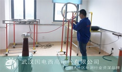 國電西高應(yīng)邀前往蘇州市計(jì)量測試院調(diào)試設(shè)備 國電西高應(yīng)邀前往蘇州市計(jì)量測試院調(diào)試設(shè)備