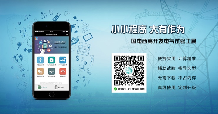 國(guó)電西高微信小程序正式上線