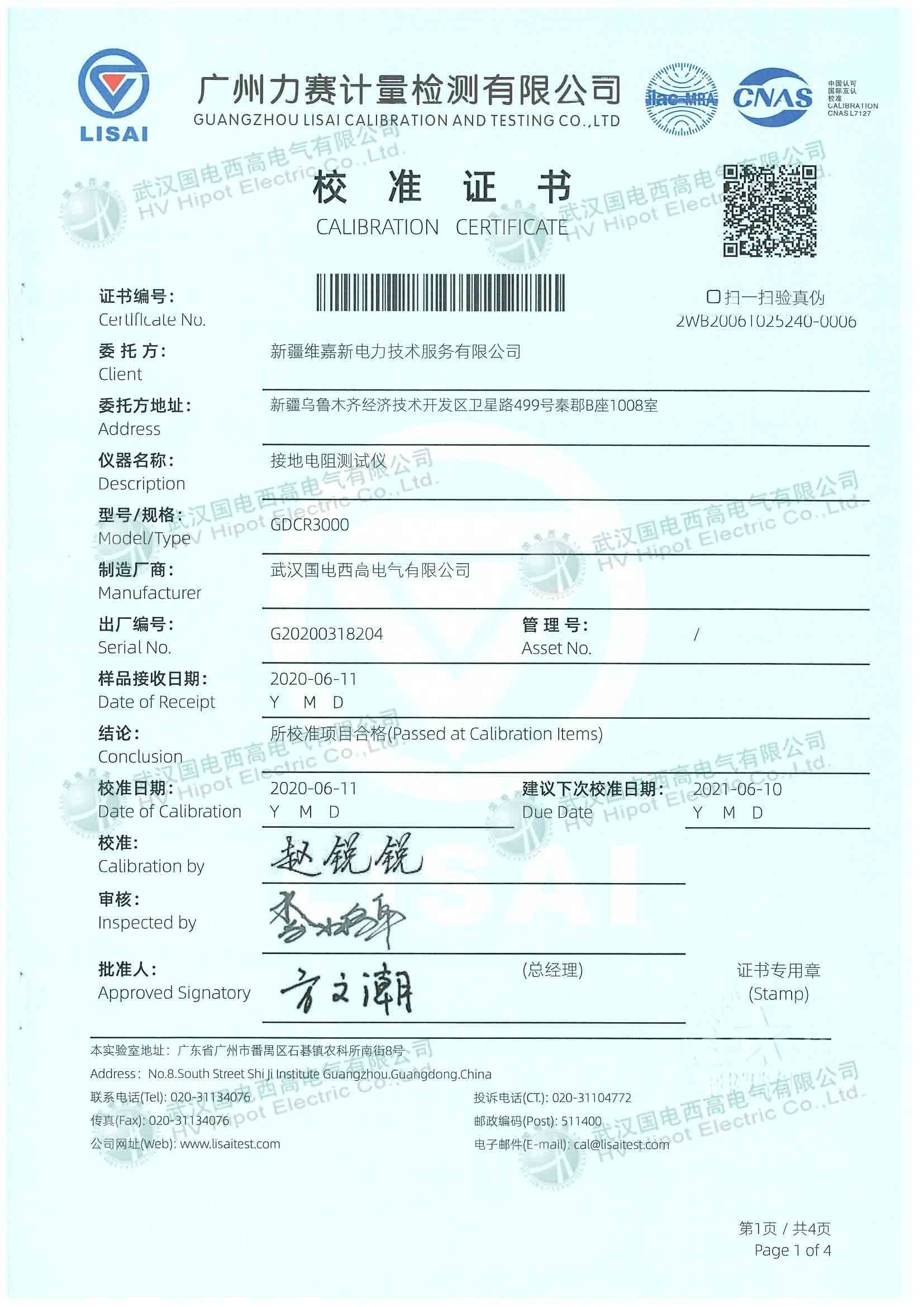 數(shù)字式接地電阻儀檢測(cè)報(bào)告第一頁(yè)