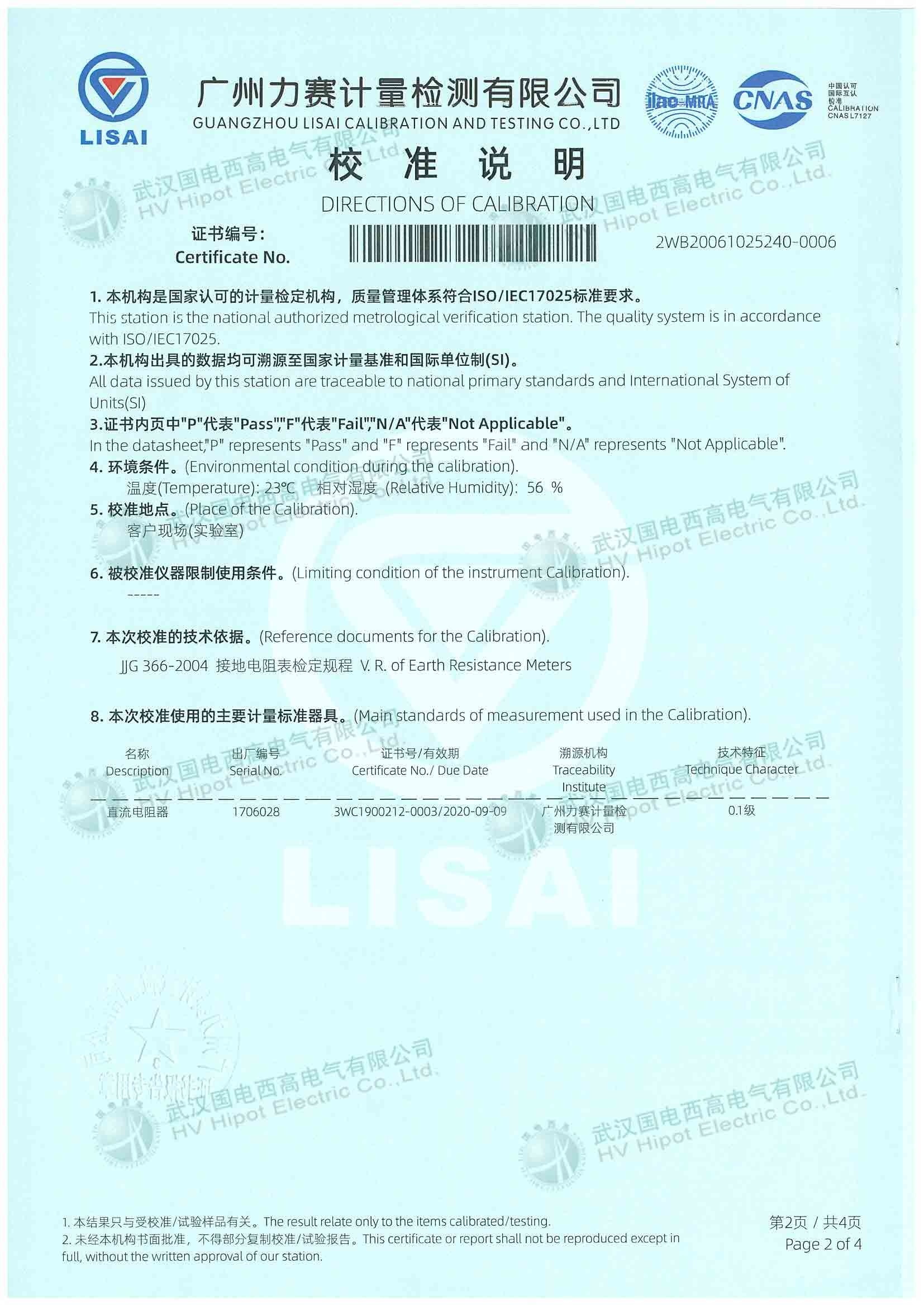 數(shù)字式接地電阻儀檢測(cè)報(bào)告第二頁(yè)