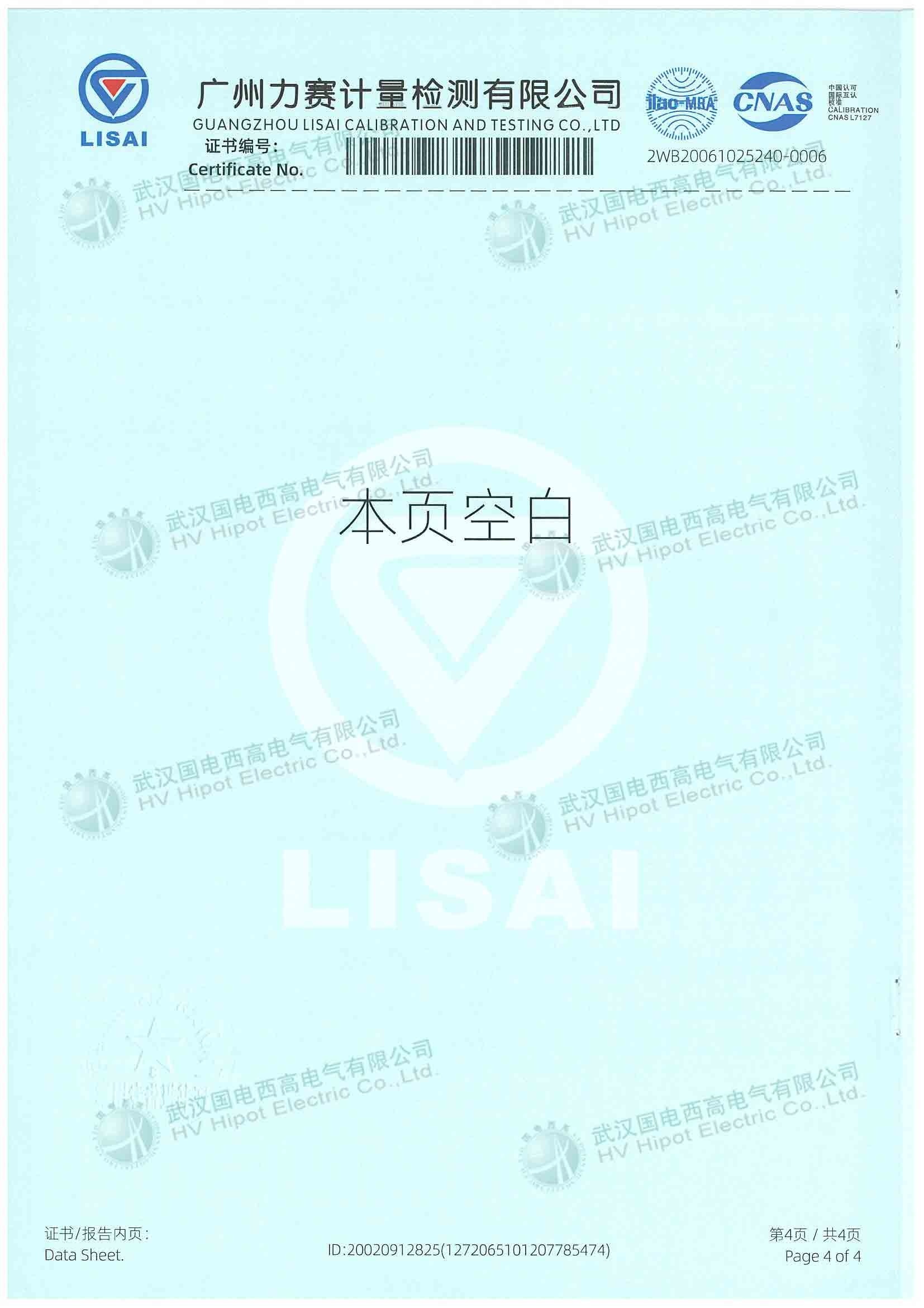 數(shù)字式接地電阻儀檢測(cè)報(bào)告第四頁(yè)