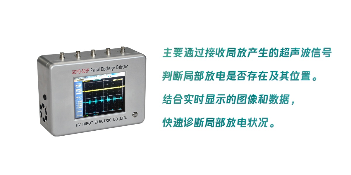 國(guó)電西高手持局部放電檢測(cè)儀