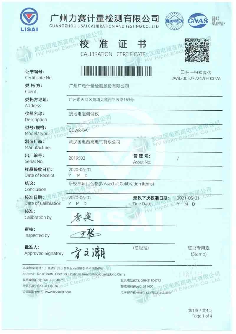 大型地網(wǎng)接地電阻測(cè)試儀