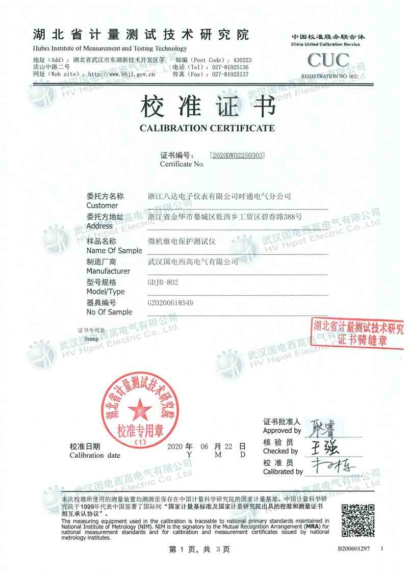 微機(jī)繼電保護(hù)測(cè)試儀（停產(chǎn)）