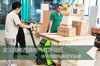 南京客戶采購(gòu)國(guó)電西高一批高壓試驗(yàn)設(shè)備