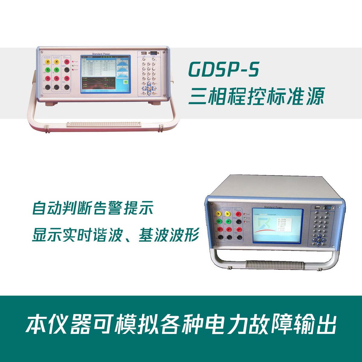 國電西高三相程控標(biāo)準(zhǔn)源