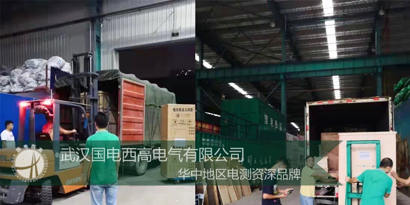 國電西高成功向河北發(fā)貨一批高壓試驗設(shè)備