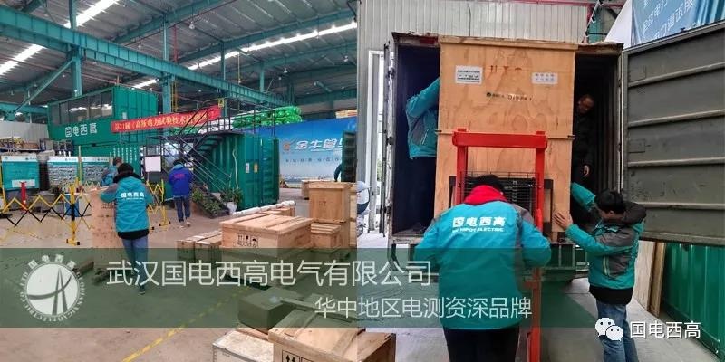 國電西高成功向云南發(fā)貨一批高壓試驗設備