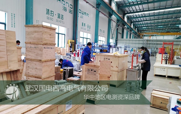 國電西高成功向江蘇發(fā)貨一批安全工器具試驗裝置