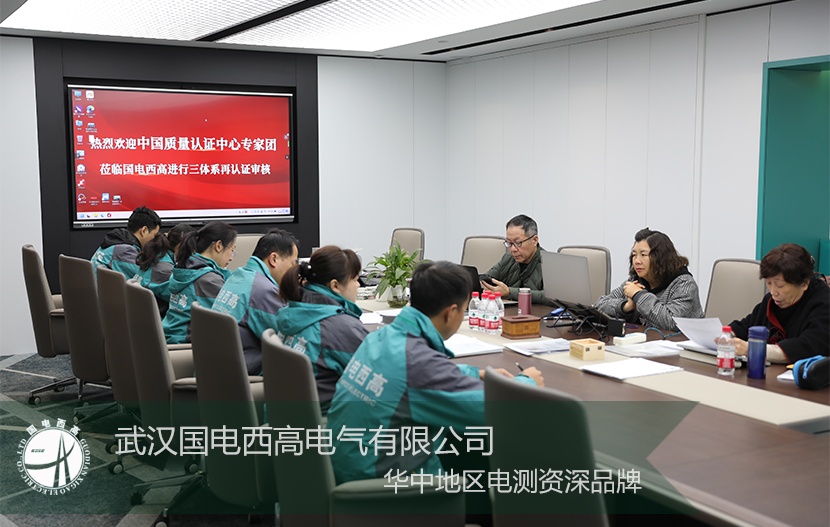 全面質(zhì)量管理再獲認(rèn)可-國電西高通過2023年度“三體系”監(jiān)督審核