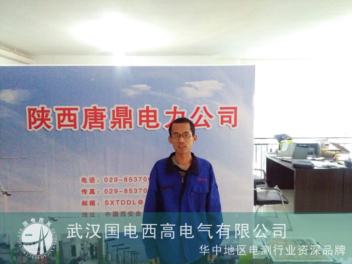 國(guó)電西高前往革命根據(jù)地陜西為客戶調(diào)試