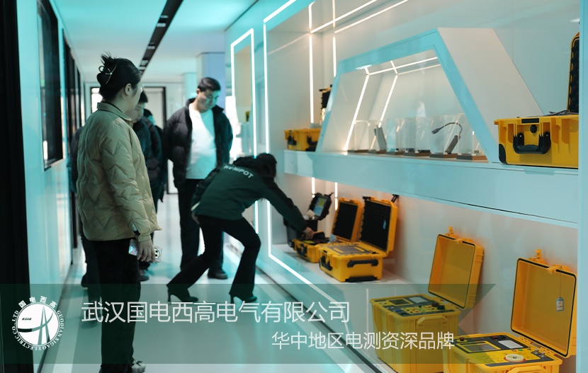 客戶來訪 |河南電氣集團(tuán)考察國電西高多款電氣試驗裝置