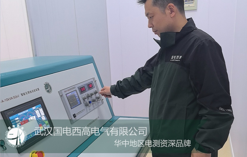 國電西高 |智能無局放試驗裝置安裝調(diào)試順利完成